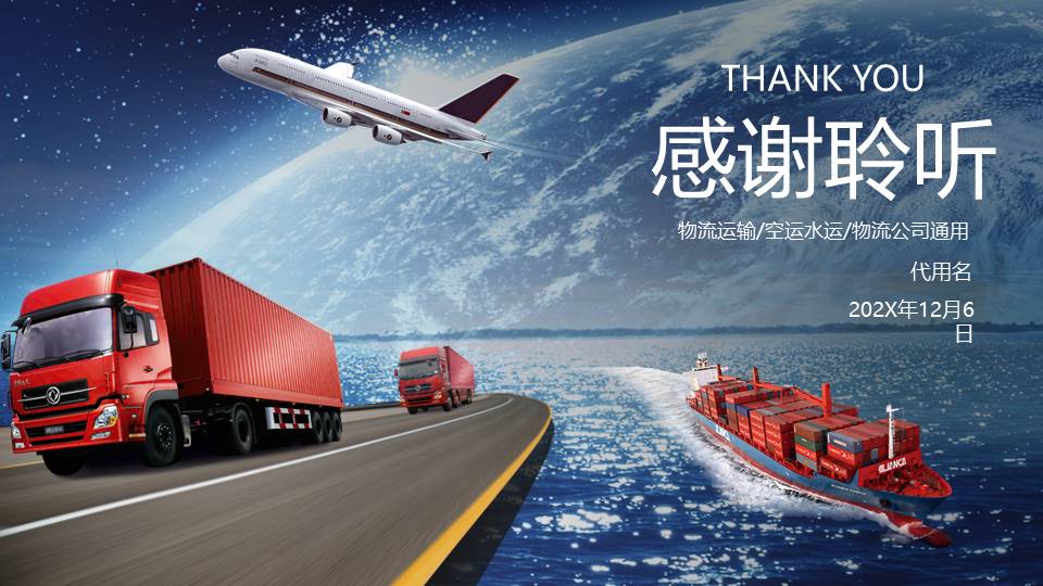 物流行业 (25).pptx